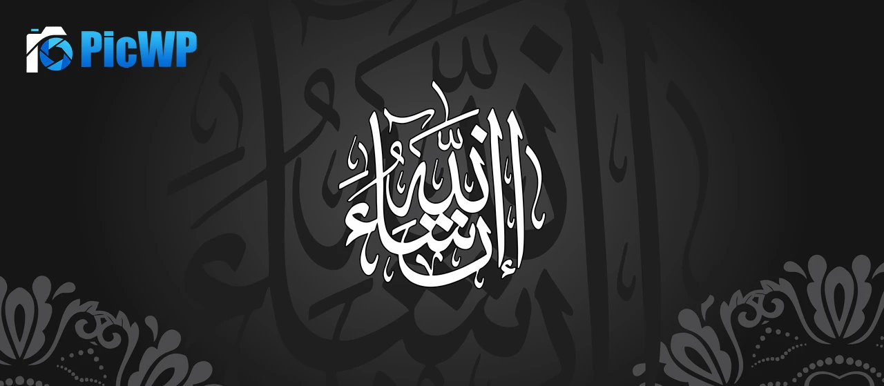 Insha Allah Ultrawide 7K Wide Wallpaper